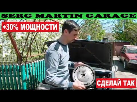 Видео: Сколько мощности дает облегченный маховик? Вся Правда Про Облегченный Маховик на Ваш Автомобиль