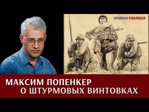 Видео: Максим Попенкер о штурмовых винтовках