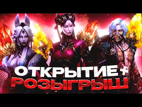 Видео: 5 Аккаунтов Открытие + Розыгрыш RAID: Shadow Legends