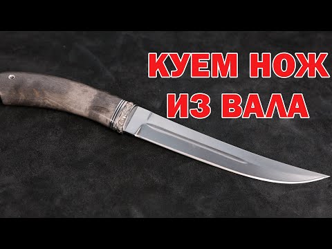 Видео: От Вала до Лезвия: Куем нож в Кузнице Назарова