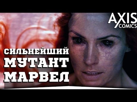 Видео: СИЛЬНЕЙШИЙ МУТАНТ В МАРВЕЛ:[ВЫШЕ ОМЕГА УРОВНЯ]