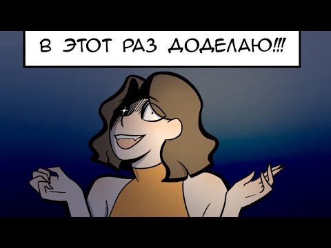 Видео: Начала комикс, учусь и схожу сума. Подкаст о улетевшей кукухе