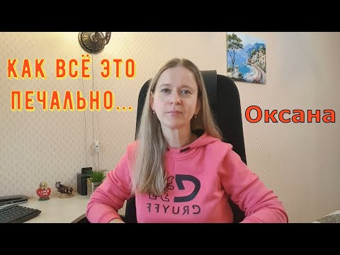 Видео: Как всё это печально... / Новый день / Лена LIFE / Обзор