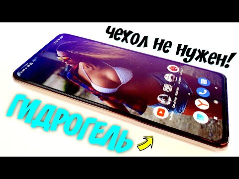 Видео: ЧЕХОЛ НЕ НУЖЕН! Наклеил МАТОВУЮ ГИДРОГЕЛЬ пленку на POCO F3 СО ВСЕХ СТОРОН