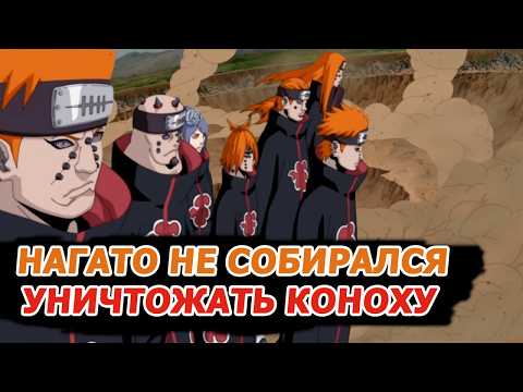 Видео: Нападение Пейна на Коноху - Ты не понял мотив Нагато