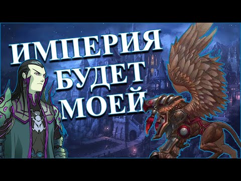 Видео: Герои меча и магии 5 - Кампания "Грифон бессмертен" #4 (Сложность герой)