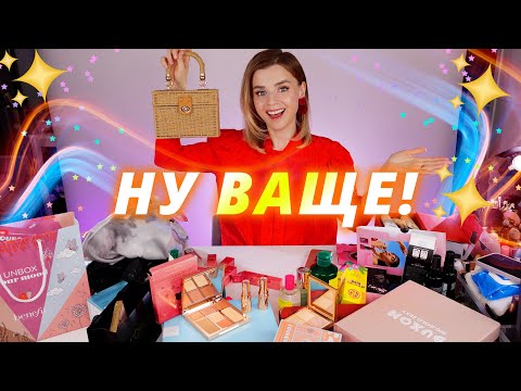 Видео: УЖАСНЫЕ ПРОВАЛЫ и ОТЛИЧНЫЕ НАХОДКИ! БЕЗУМНО МНОГО НОВОЙ КОСМЕТИКИ!