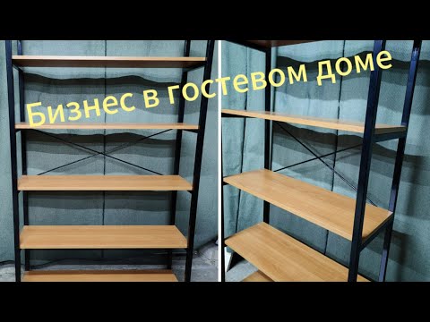 Видео: Бизнес в гостевом доме! Заработать за 4,5 часа 80$. Я В ШОКЕ!