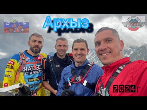 Видео: АРХЫЗ/ЭНДУРО