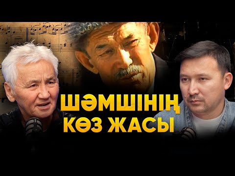 Видео: Шәмшінің соңына Мәдениет министрі түскен | Талантты өлтіру ойыны | Тілеген Ахметов