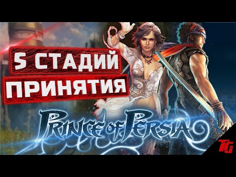 Видео: Про что был Принц Персии 2008 [ТРЕШ-ОБЗОР ИГРЫ]