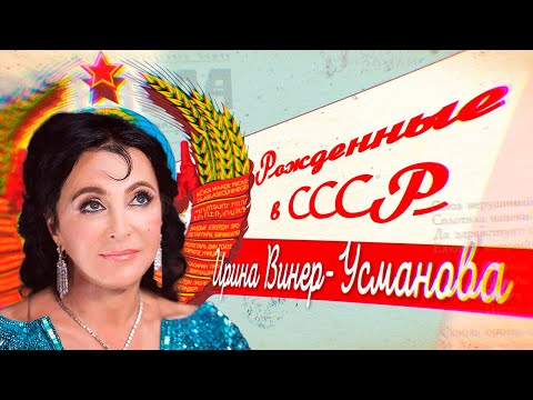 Видео: Ирина Винер-Усманова. История великого тренера