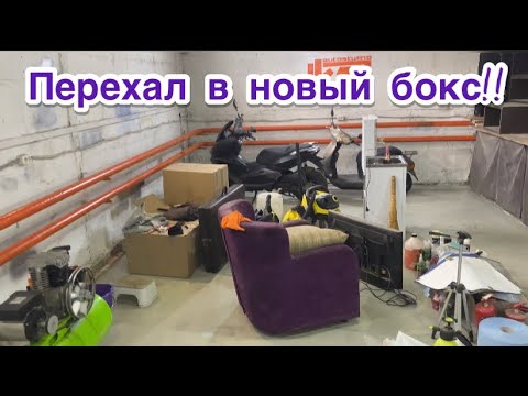 Видео: Переехал в новый бокс для детейлинга.