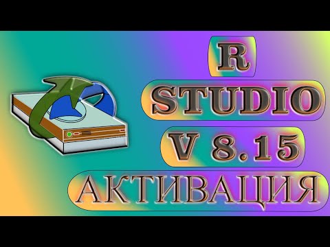Видео: R-Studio 8.15 восстановление удаленных файлов ключ активации