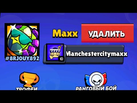 Видео: Я удаляю его... 