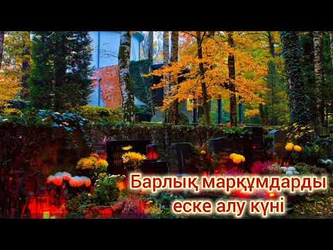 Видео: Барлық марқұмдарды еске алу күні жайлы Франсис Папаның уағызы
