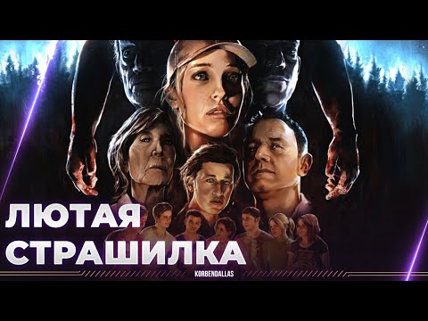 Видео: The Quarry - СУПЕР СТРАШИЛКА - ИГРОФИЛЬМ - ПОЛНОЕ ПРОХОЖДЕНИЕ