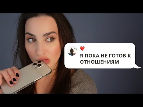 Видео: НЕДООТНОШЕНИЯ // передружба // situationship