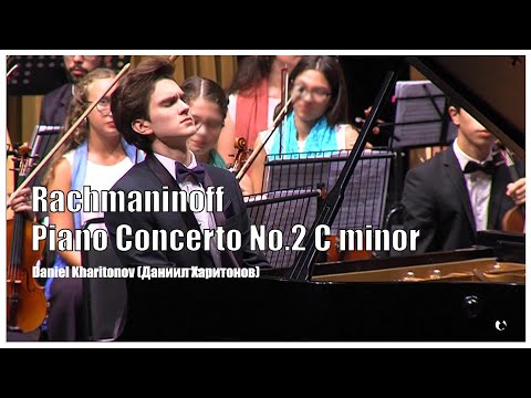 Видео: Daniel Kharitonov (Даниил Харитонов) Rachmaninoff Piano Concerto No.2 C minor