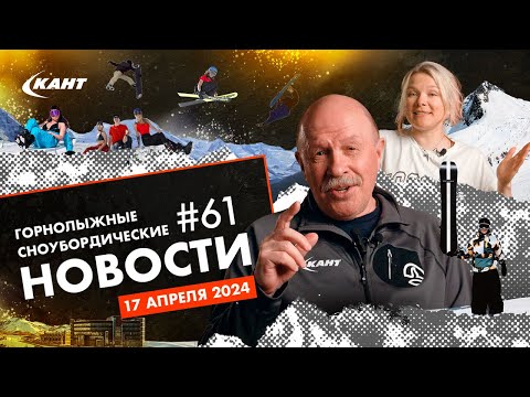 Видео: ИТОГИ FWT и NATURAL SELECTION, ФЕСТИВАЛИ В ГОРАХ, ЛОГОТИП ЭЛЬБРУСА ОТ СТУДИИ ЛЕБЕДЕВА | ДАЙДЖЕСТ №61