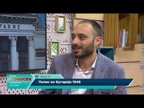 Видео: ДА СИ КАЖЕМЕ   Евгениј Литовски за односите помеѓу Македонија и Бугарија по Втората светска војна