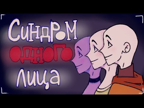 Видео: СИНДРОМ ОДНОГО ЛИЦА У ХУДОЖНИКОВ/ ТАК ЛИ ЭТО ПЛОХО?/ КАК РИСОВАТЬ РАЗНЫЕ ЛИЦА