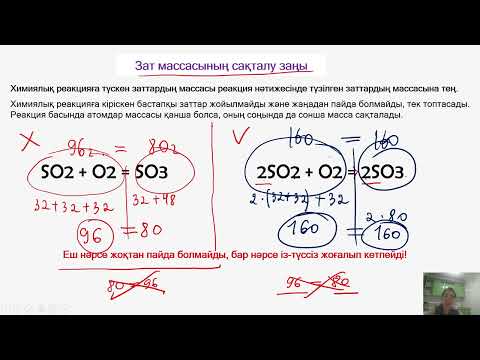 Видео: 6-сабақ. Химиялық реакция түрлері мен типтері