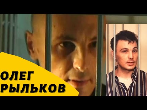 Видео: Рыльков.....СМОТРЕТЬ!!!