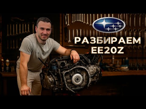 Видео: Сняли крышки клапанов И БЫЛИ В ШОКЕ ОТ УВИДЕННОГО!  Это причина всех проблем моторов Subaru.