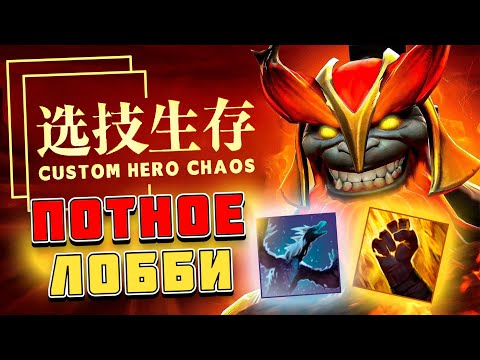 Видео: СЕЙВОВЫЙ БИЛД НА 80 ВОЛН / CUSTOM HERO CHAOS