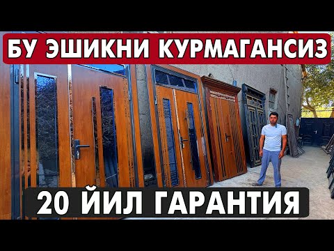 Видео: ХИВА ЛАМИНАТ ЭШИК, ТЕМИР ЭШИК, АКФА ОЙНА НАРХЛАРИ 2025 | XORAZM MDF ESHIKLARI 2025