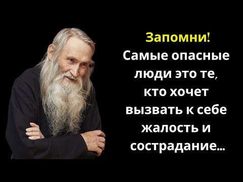 Видео: Жалость к Себе и Как Избавиться от Жалости - Невероятно Мудрая Притча. Цитаты Великих Людей