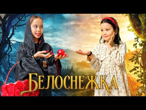 Видео: БЕЛОСНЕЖКА/ АЛМАДАН УЛАНЫП ӨМІР БОЙЫНА ҰЙҚЫҒА КЕТТІ😰😳 МИНИ ФИЛЬМ🎥🎞️