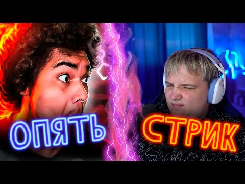 Видео: МАРТИН СОРВАЛСЯ НА КРИНЖ