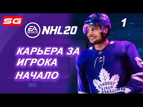 Видео: NHL 20 Карьера за игрока [#1] Павел Клюшкин ✪ Будущая звезда НХЛ