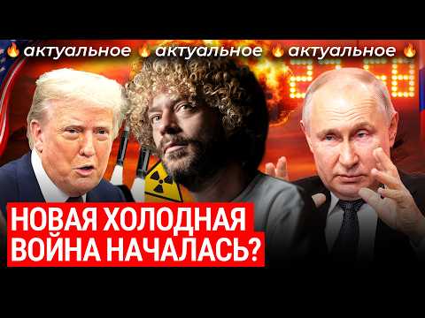 Видео: Ядерные угрозы перерастут в реальность? | Испытания Буревестника, Minuteman III и Посейдона