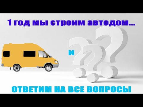 Видео: Регистрация изменений, невероятный расход, ненавистная реклама и многие другие вопросы от Вас!