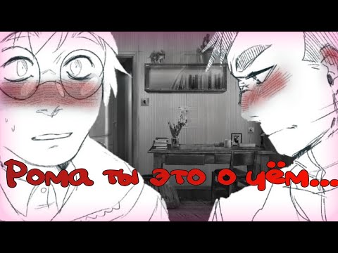 Видео: •|Рома ты это о Чём...|• Озвучка Комиксов по зайчику (Tiny Bunny)