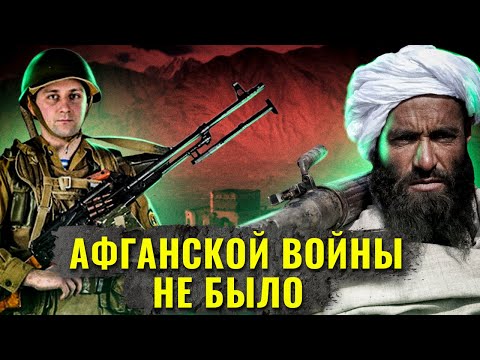 Видео: Что, если бы СССР не ввел войска в Афганистан?