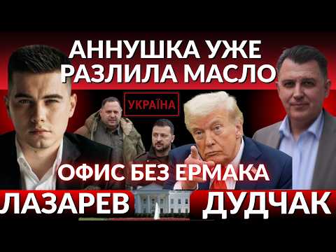 Видео: ЗЕЛЕНСКИЙ УВОЛИЛ ЕРМАКА. Переговоры США и Украины пройдут в Майами. Кто подпишет МИР?