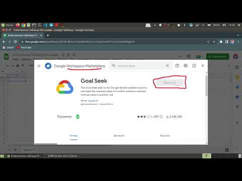 Видео: Інструмент "Підбір параметра" (Goal Seek) у Таблицях Google