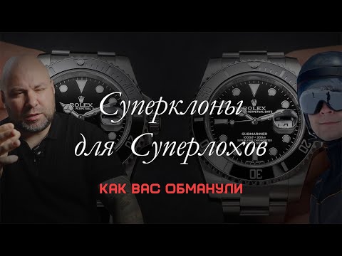 Видео: Реплики и суперклоны часов. Кто, как и зачем вас обманывает #rolex #audemarspiguet #patekphilippe