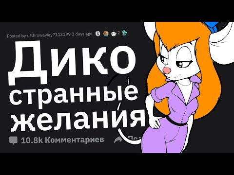 Видео: Девушки по Вызову Сливают СТРАННЫЕ Просьбы Клиентов 😮