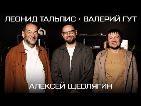 Видео: «Что такое хорошо, что такое плохо»:Наука и эзотерика в одной комнате | Леонид Тальпис, Валерий Гут