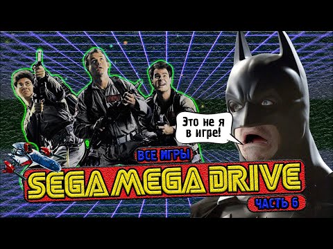 Видео: Я ПОИГРАЛ ВО ВСЕ ИГРЫ НА SEGA И ВОТ ЧТО ИЗ ЭТОГО ВЫШЛО #6