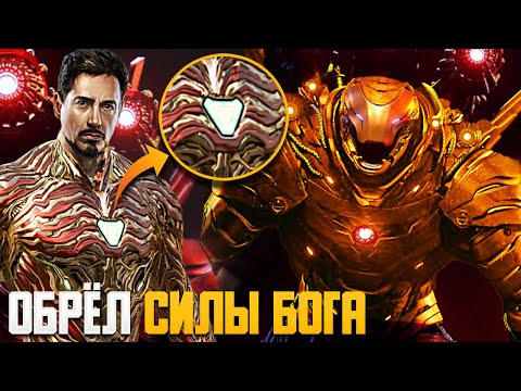 Видео: КАК ЖЕЛЕЗНЫЙ ЧЕЛОВЕК СТАЛ БОГОМ ЗЛА?