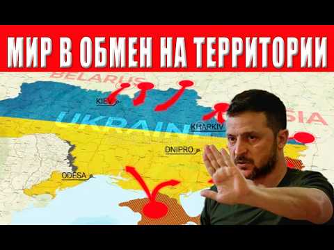 Видео: Какие территории готов отдать ради мира? Зеленский ответил на острый вопрос