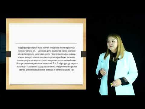 Видео: Кожамкулова И.Е. - 5.Рынок как система экономических отношений