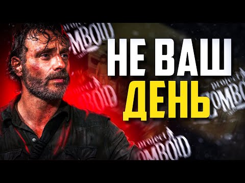 Видео: Просто не ваш день в Project Zomboid | Хардкорный Режим Проджект Зомбойд