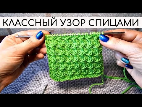 Видео: РЕДКИЙ И КРАСИВЫЙ УЗОР СПИЦАМИ!/ Вязание спицами узоры/ МК для начинающих